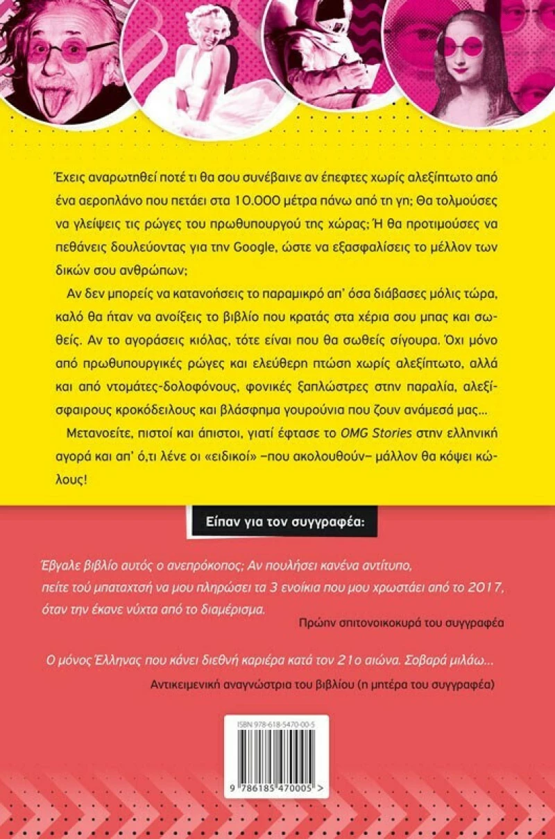 OMG Stories, 45 πραγματικές ιστορίες που προκαλούν φρενίτιδα