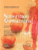 Νοσηλευτική φαρμακολογία