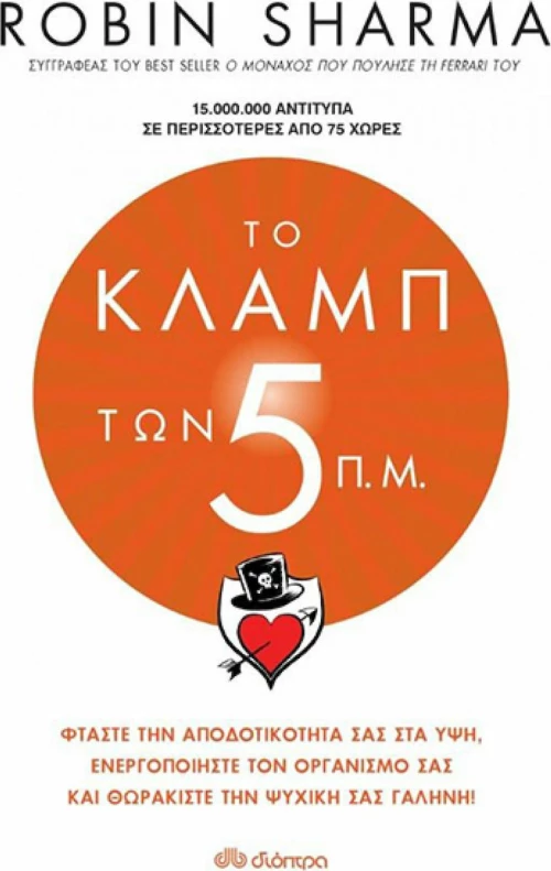 Το κλαμπ των 5 π.μ.