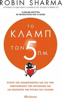 Το κλαμπ των 5 π.μ.
