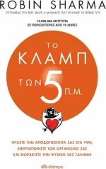 Το κλαμπ των 5 π.μ.
