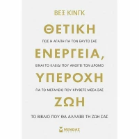 Θετική Ενέργεια, Υπέροχη Ζωή