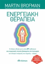 Ενεργειακή Θεραπεία