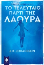 Το τελευταίο πάρτι της Λάουρα