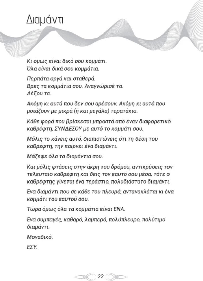 Εσωτερική Φωνή