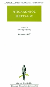 Άπαντα 3, Κωνικών Δ'-Ε'