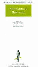 Άπαντα 3, Κωνικών Δ'-Ε'