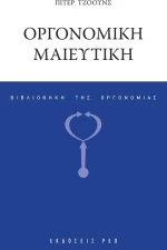 Οργονομική μαιευτική