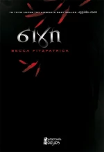 Σιγή