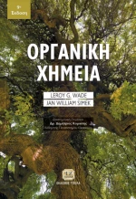 Οργανική χημεία