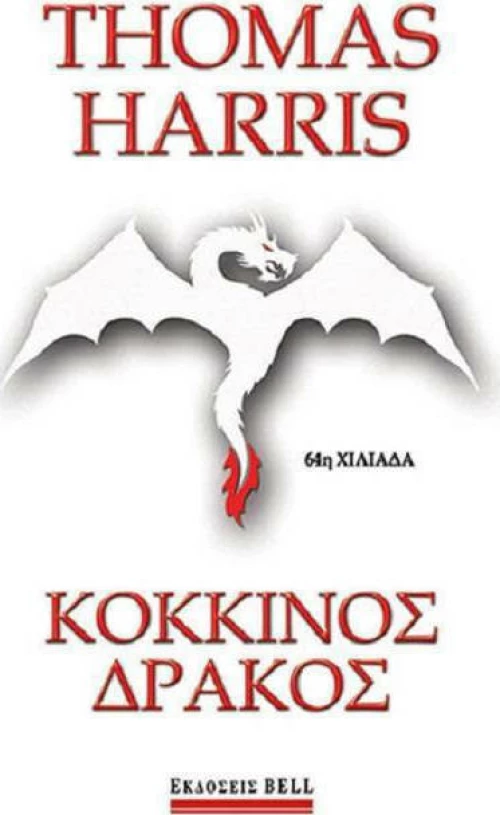 Κόκκινος δράκος
