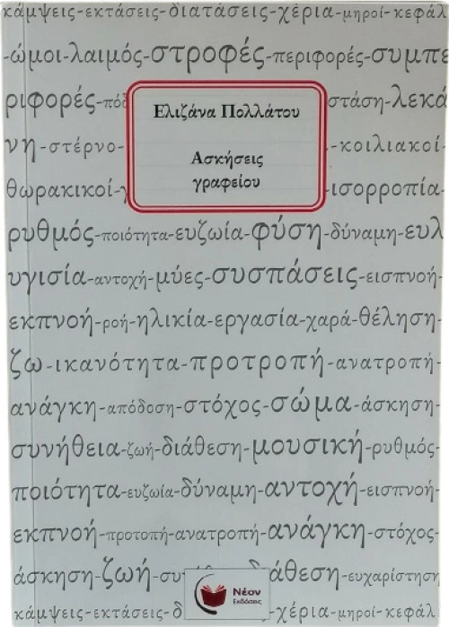 Ασκήσεις Γραφείου