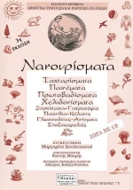 Νανουρίσματα
