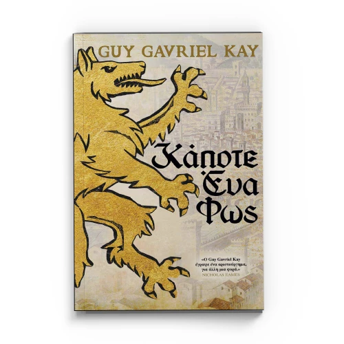 Κάποτε Ένα Φως