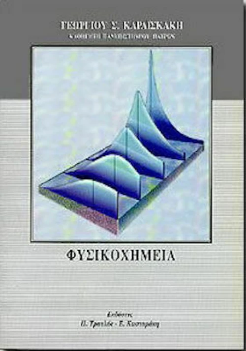 Φυσικοχημεία