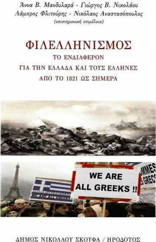 ΦΙΛΕΛΛΗΝΙΣΜΟΣ