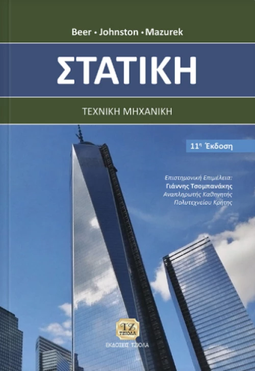 Στατική, Τεχνική μηχανική
