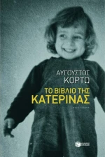 Το βιβλίο της Κατερίνας, Μυθιστόρημα