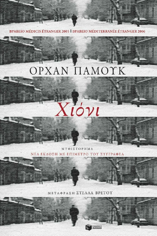 Χιόνι