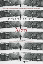 Χιόνι