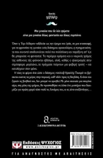 Φόνος στη Μεσοποταμία