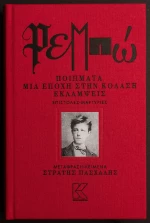 Ρεμπώ