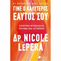 Γίνε ο Καλύτερος Εαυτός σου