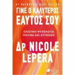 Γίνε ο Καλύτερος Εαυτός σου