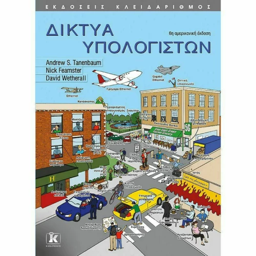 Δίκτυα Υπολογιστών, 6η Αμερικανική Έκδοση