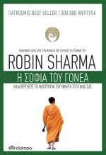 Η σοφία του γονέα