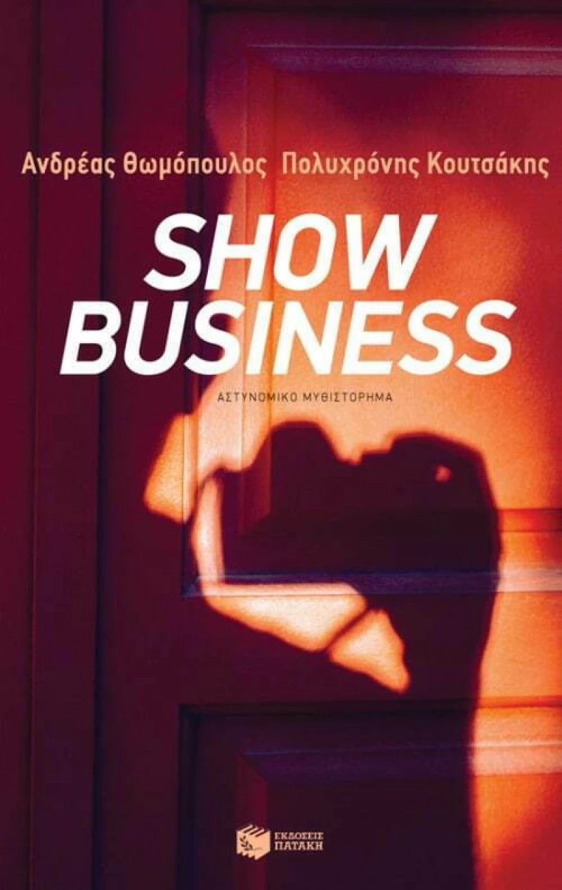 Show Business