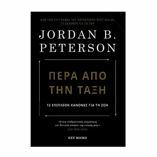 Πέρα από την Τάξη