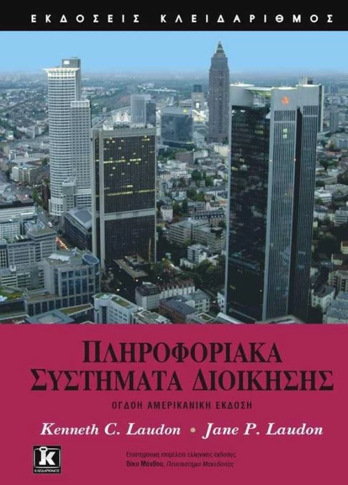 Πληροφοριακά συστήματα διοίκησης