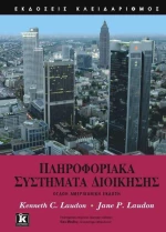 Πληροφοριακά συστήματα διοίκησης