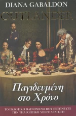 Outlander: Παγιδευμένη στο Χρόνο, Βιβλίο 3
