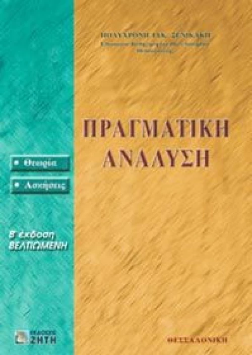 Πραγματική ανάλυση