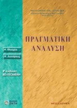 Πραγματική ανάλυση