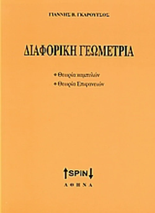 Διαφορική γεωμετρία