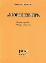 Διαφορική γεωμετρία