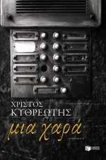 Μια χαρά, Διηγήματα