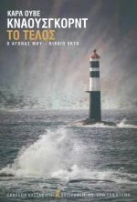 Το Τέλος, Ο Αγώνας μου - Βιβλίο 6ο