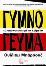 Γυμνό γεύμα, Το αποκαταστημένο κείμενο