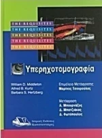 Υπερηχοτομογραφία