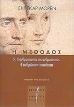 Η μέθοδος, 5. Η ανθρώπινη ταυτότητα: Η ανθρωπινότητα της ανθρωπότητας
