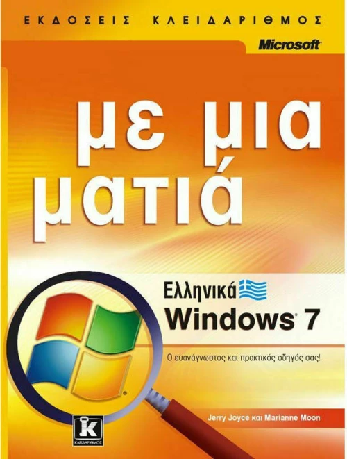 Ελληνικά Windows 7