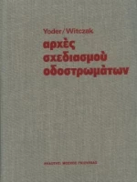 Αρχές Σχεδιασμού Οδοστρωμάτων, Σκληρόδετο