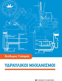 Υδραυλικοί Μηχανισμοί
