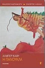 Η πανούκλα, Μυθιστόρημα