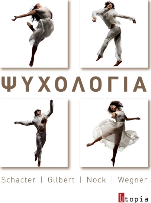 Ψυχολογία