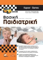 Βασική Παιδιατρική
